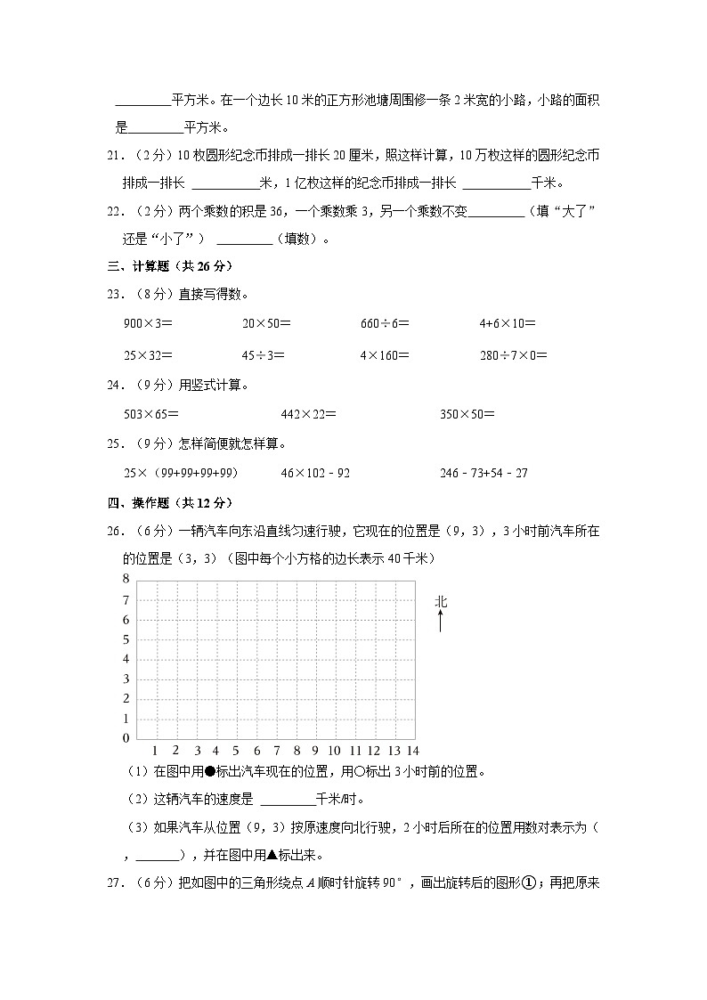 2022-2023学年江苏省淮安市洪泽区四年级下学期期末数学试卷(含解析)第3页