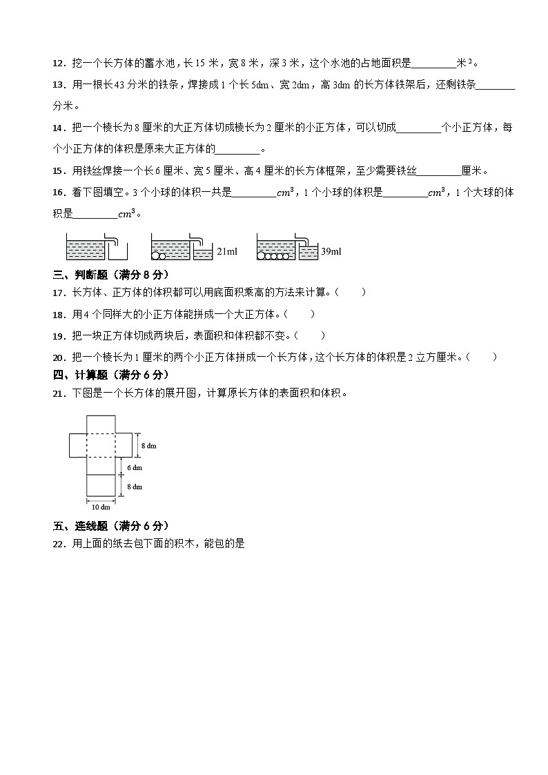 苏教版2023年数学六年级上册 第一单元长方体和正方体 提升卷第2页