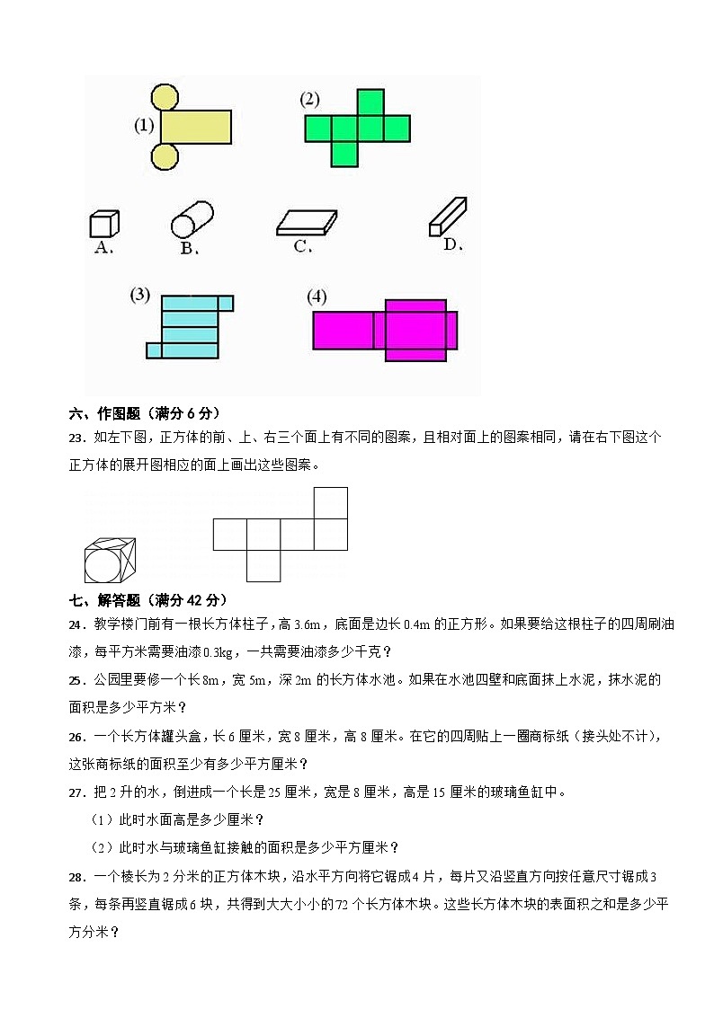 苏教版2023年数学六年级上册 第一单元长方体和正方体 提升卷第3页