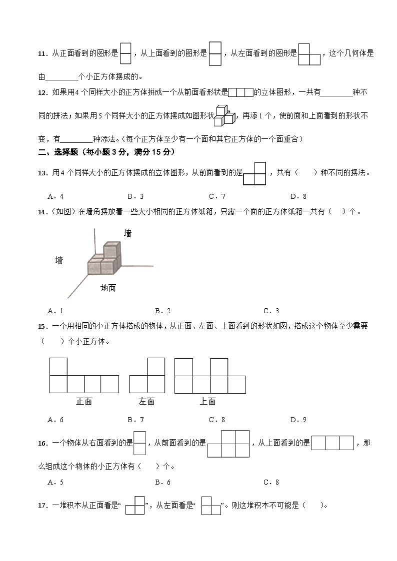 苏教版2023年数学四年级上册第三单元观察物体 能力拔高卷02