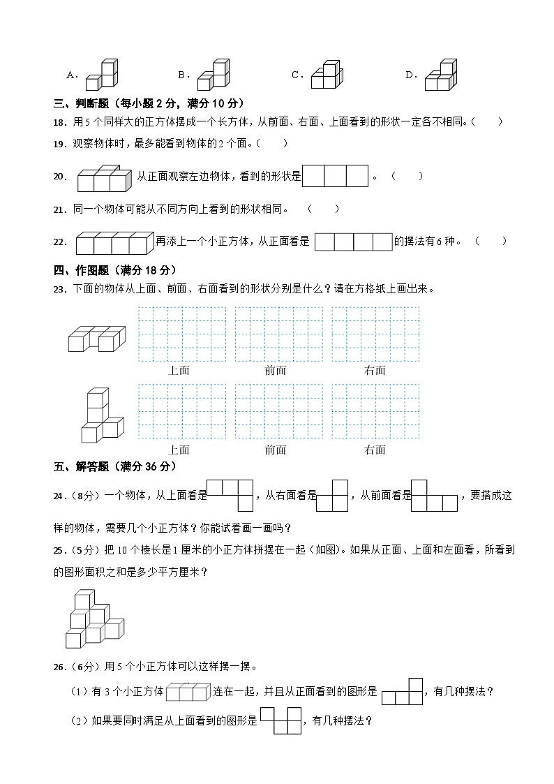 苏教版2023年数学四年级上册第三单元观察物体 能力拔高卷03