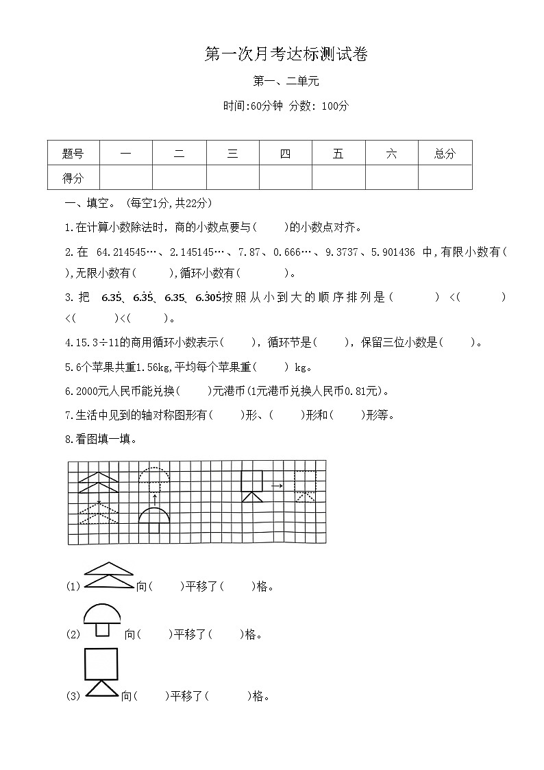 第一次月考达标测试卷(试题)北师大版五年级上册数学第1页