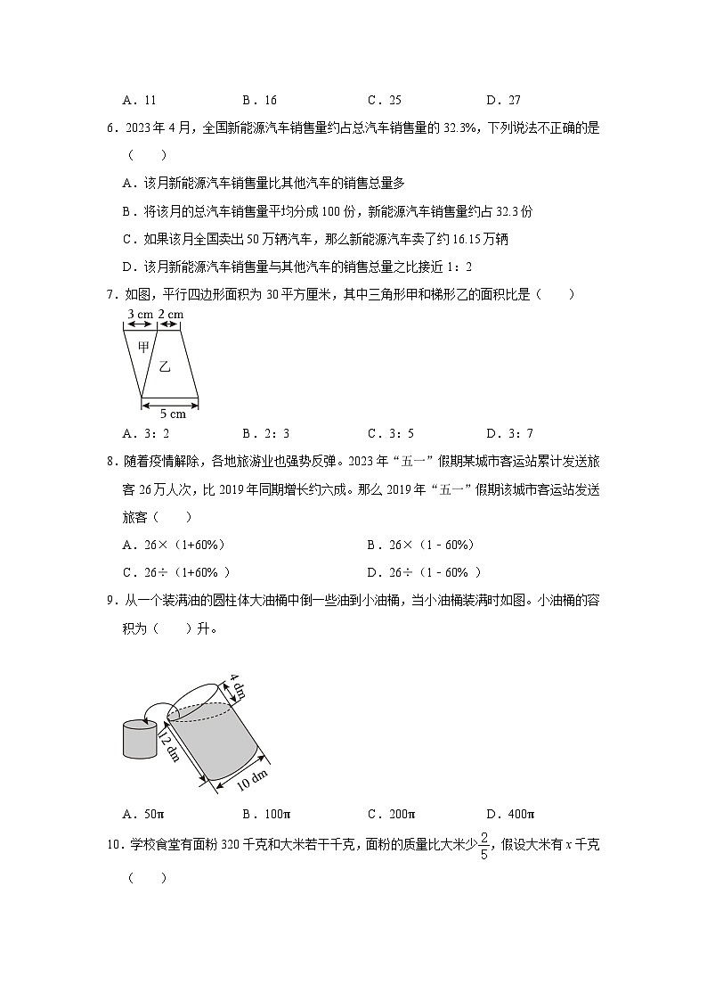 2023年浙江省温州市洞头区小升初数学试题(含解析)第2页
