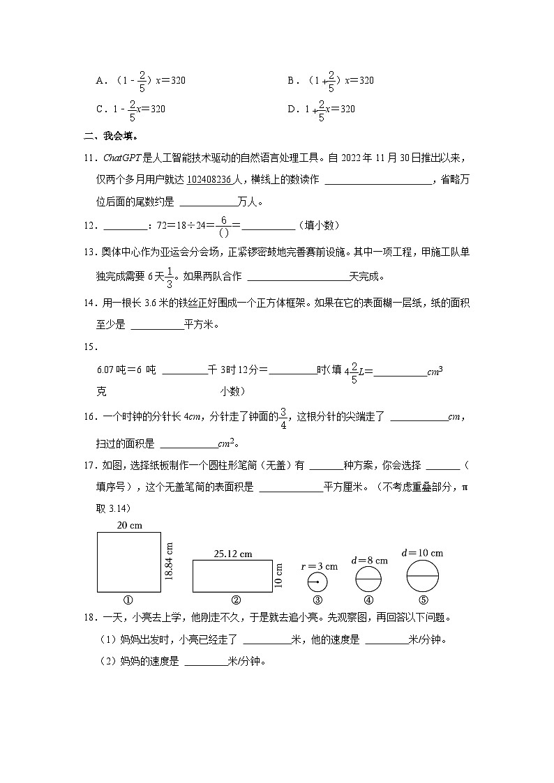 2023年浙江省温州市洞头区小升初数学试题(含解析)第3页