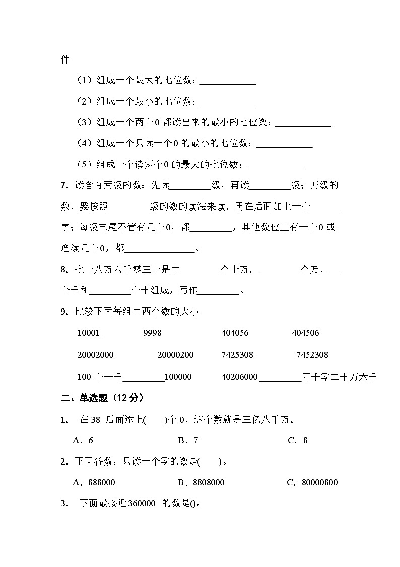 亿以内数的认识第2页