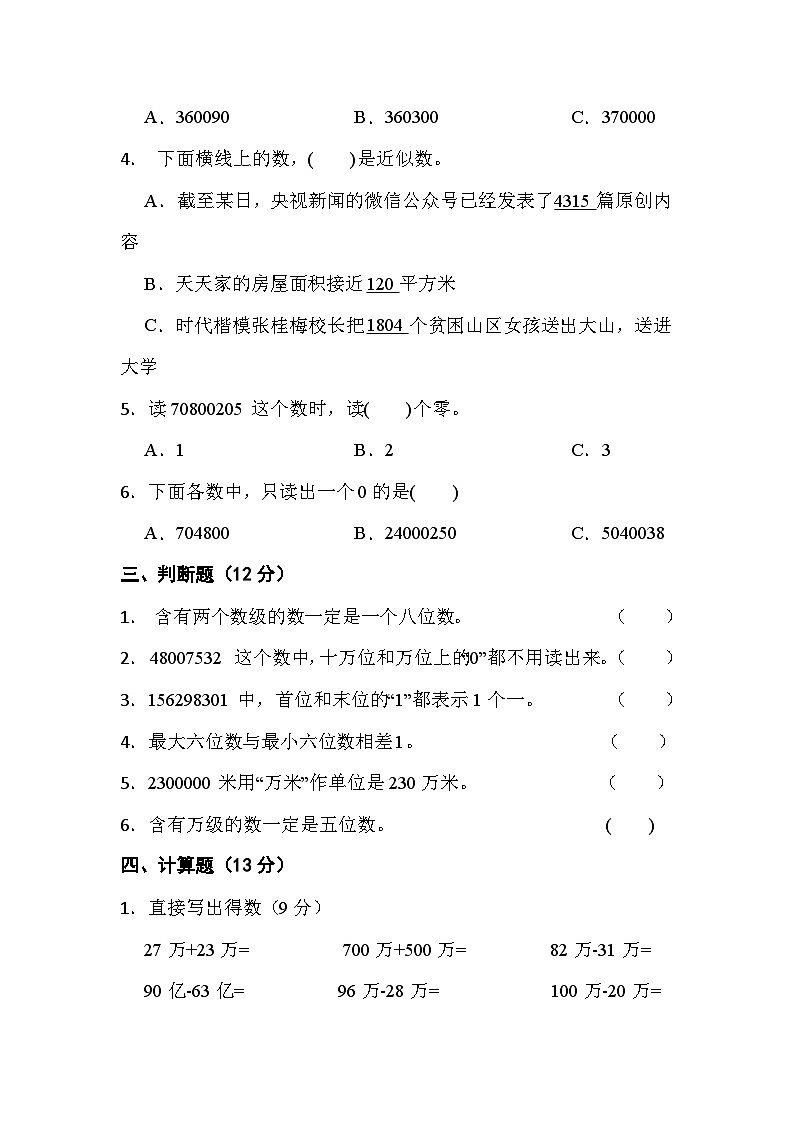 亿以内数的认识第3页