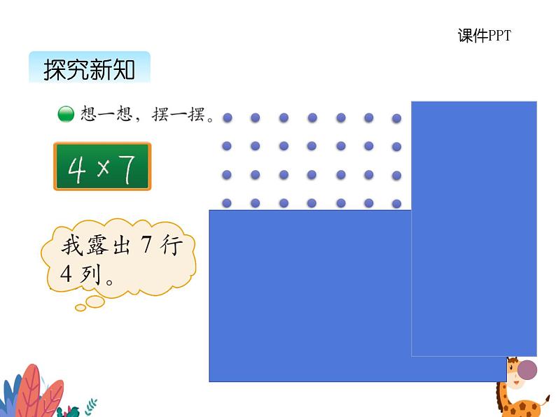 北师大版数学二年级上册 3.3有多少点子 课件第6页