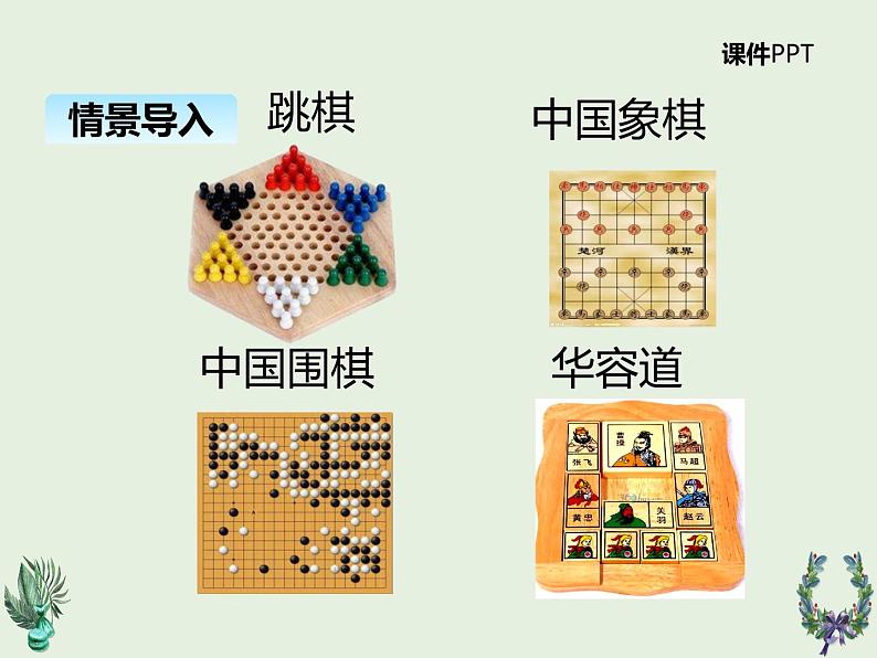 北师大版数学二年级上册 4.2玩一玩,做一做 课件03