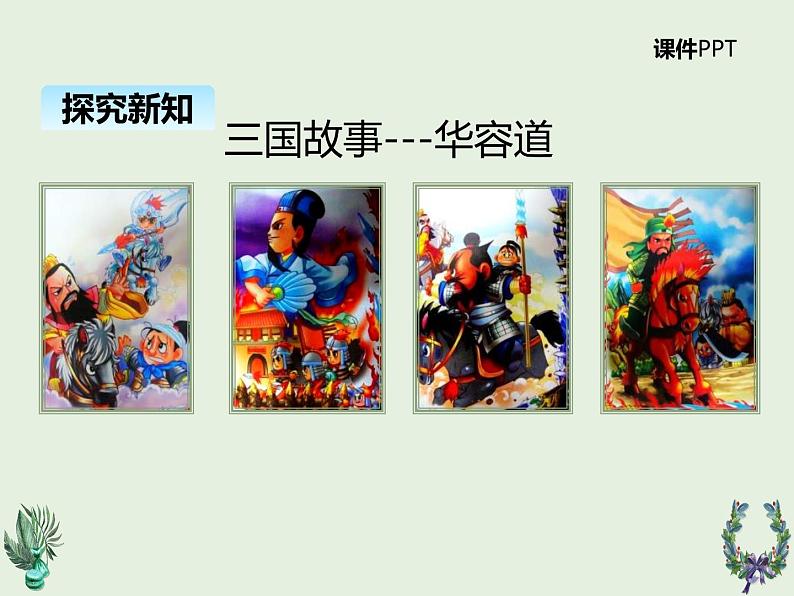 北师大版数学二年级上册 4.2玩一玩,做一做 课件05
