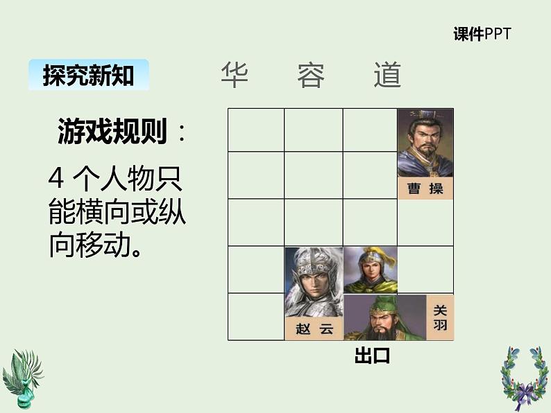 北师大版数学二年级上册 4.2玩一玩,做一做 课件06