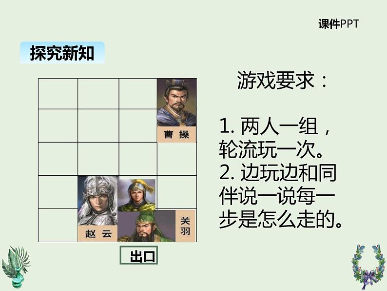 北师大版数学二年级上册 4.2玩一玩,做一做 课件07