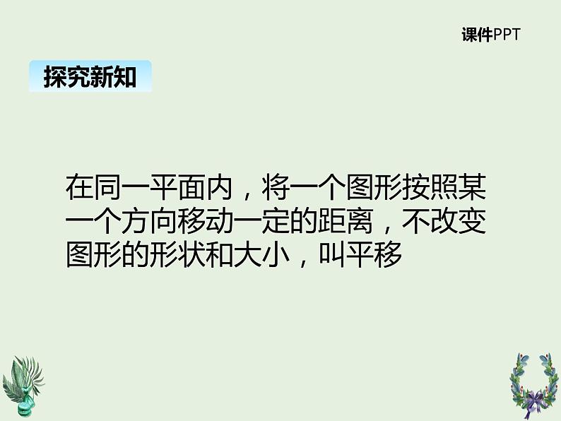 北师大版数学二年级上册 4.2玩一玩,做一做 课件08