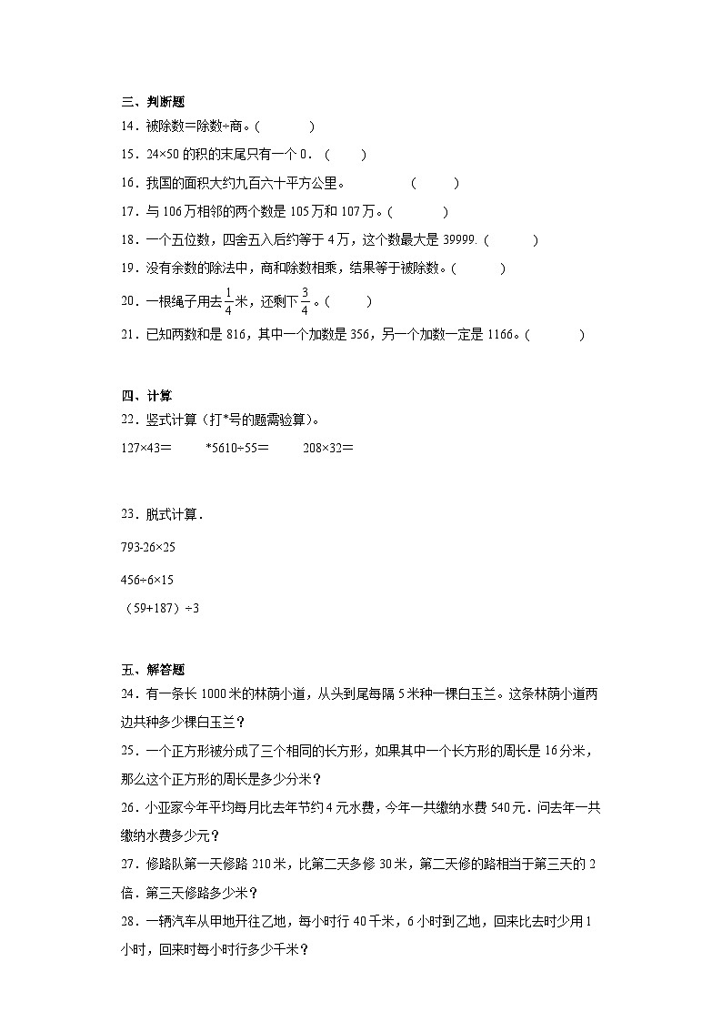 第一二单元月考综合测试(月考)-四年级上册数学沪教版第2页
