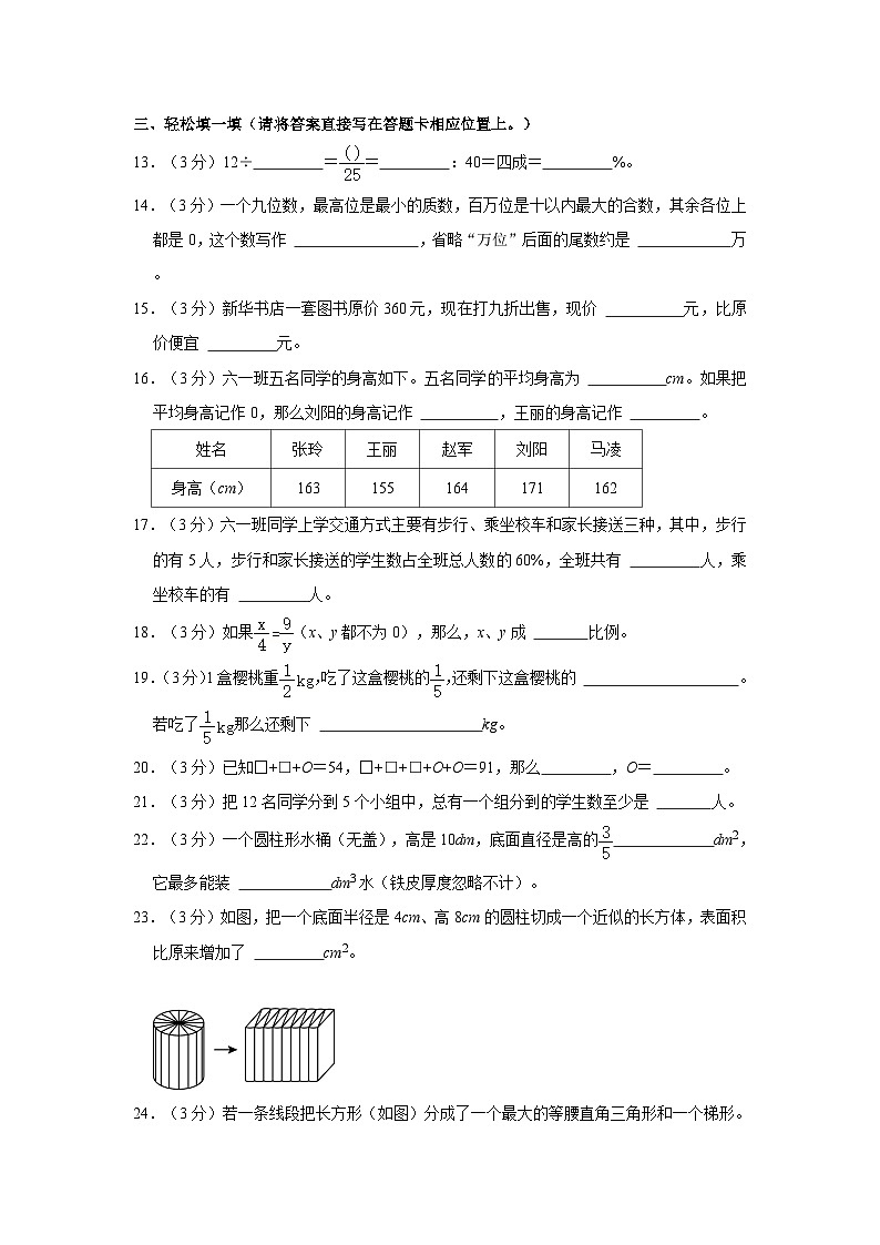2023年山东省日照市岚山区小升初数学试卷(含解析)第2页