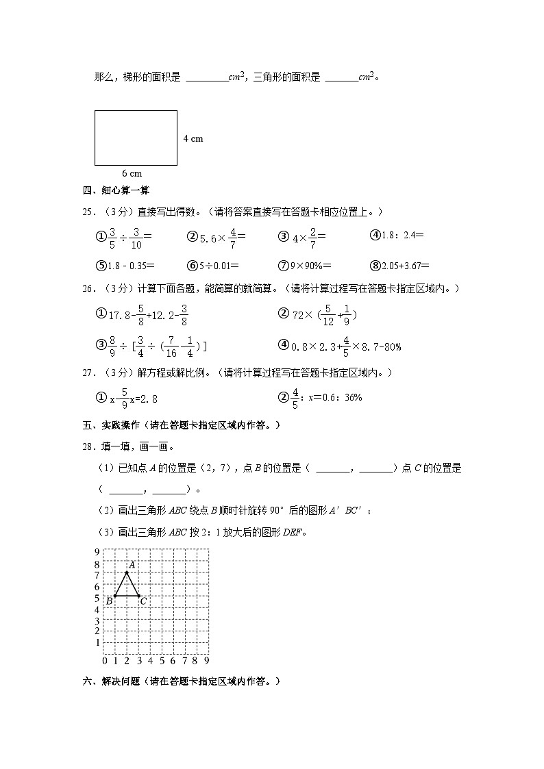 2023年山东省日照市岚山区小升初数学试卷(含解析)第3页