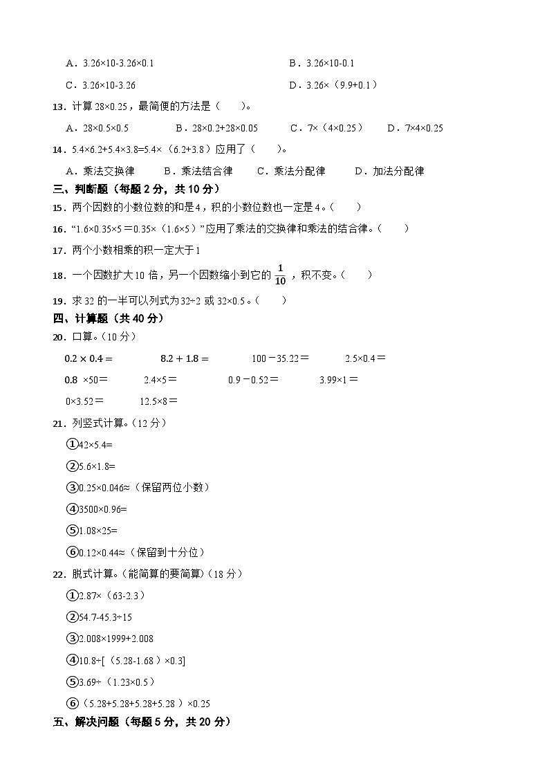 人教版数学五年级上第1单元《小数乘法》单元测试0102
