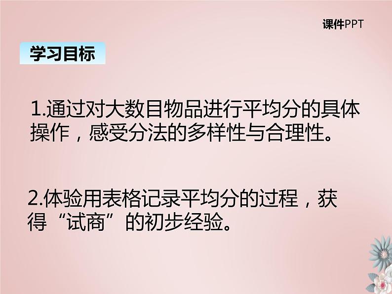 北师大版数学二年级上册 7.3分糖果 课件第2页