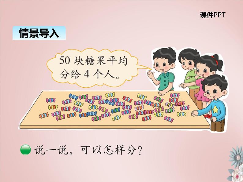 北师大版数学二年级上册 7.3分糖果 课件第3页