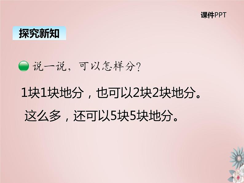 北师大版数学二年级上册 7.3分糖果 课件第4页