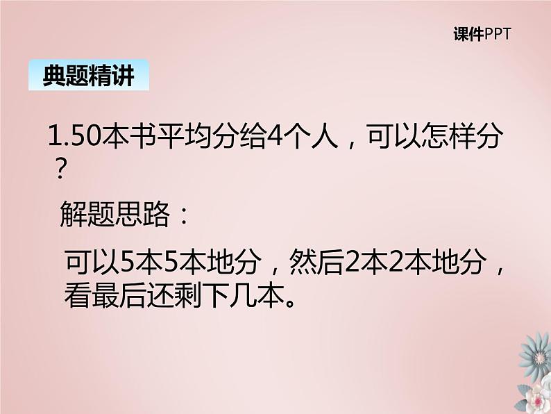 北师大版数学二年级上册 7.3分糖果 课件第8页