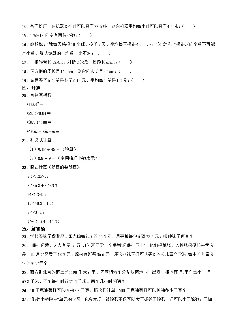 1.1 精打細(xì)算 北師大版數(shù)學(xué)五年級上冊 第一單元 小數(shù)除法第2頁