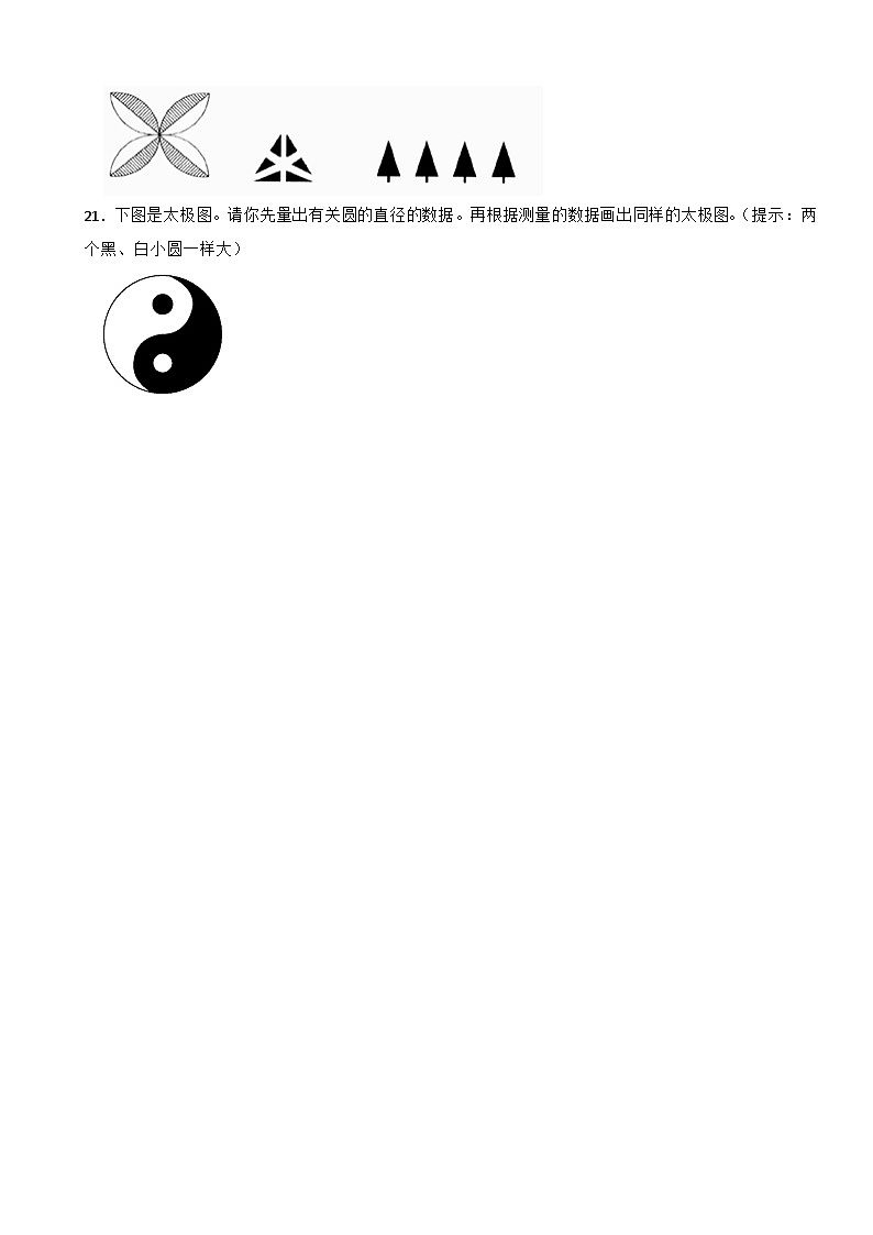 1.3 欣赏与设计 北师大版数学六年级上册第一单元 圆第3页