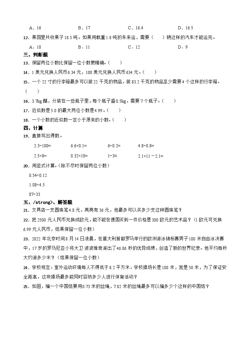 1.4 人民幣兌換 北師大版數(shù)學五年級上冊 第一單元 小數(shù)除法第2頁