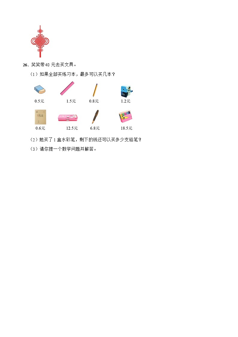 1.4 人民幣兌換 北師大版數(shù)學五年級上冊 第一單元 小數(shù)除法第3頁