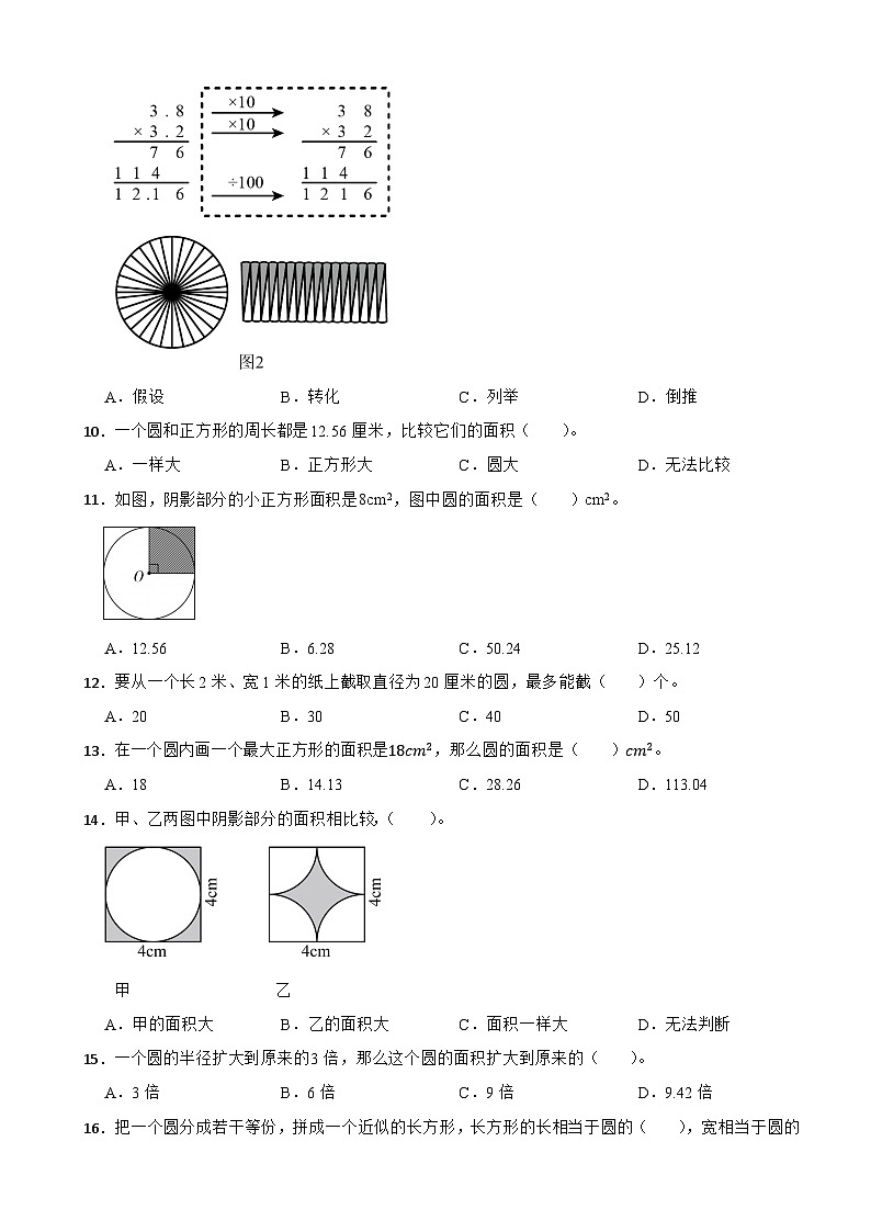 1.5 圆的面积(一) 北师大版数学六年级上册第一单元 圆 试卷02