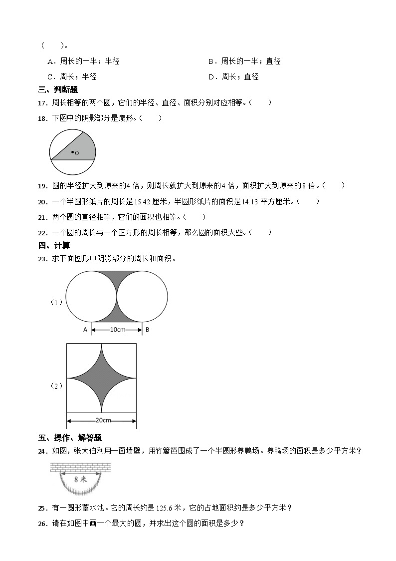 1.5 圆的面积（一） 北师大版数学六年级上册第一单元 圆 试卷03