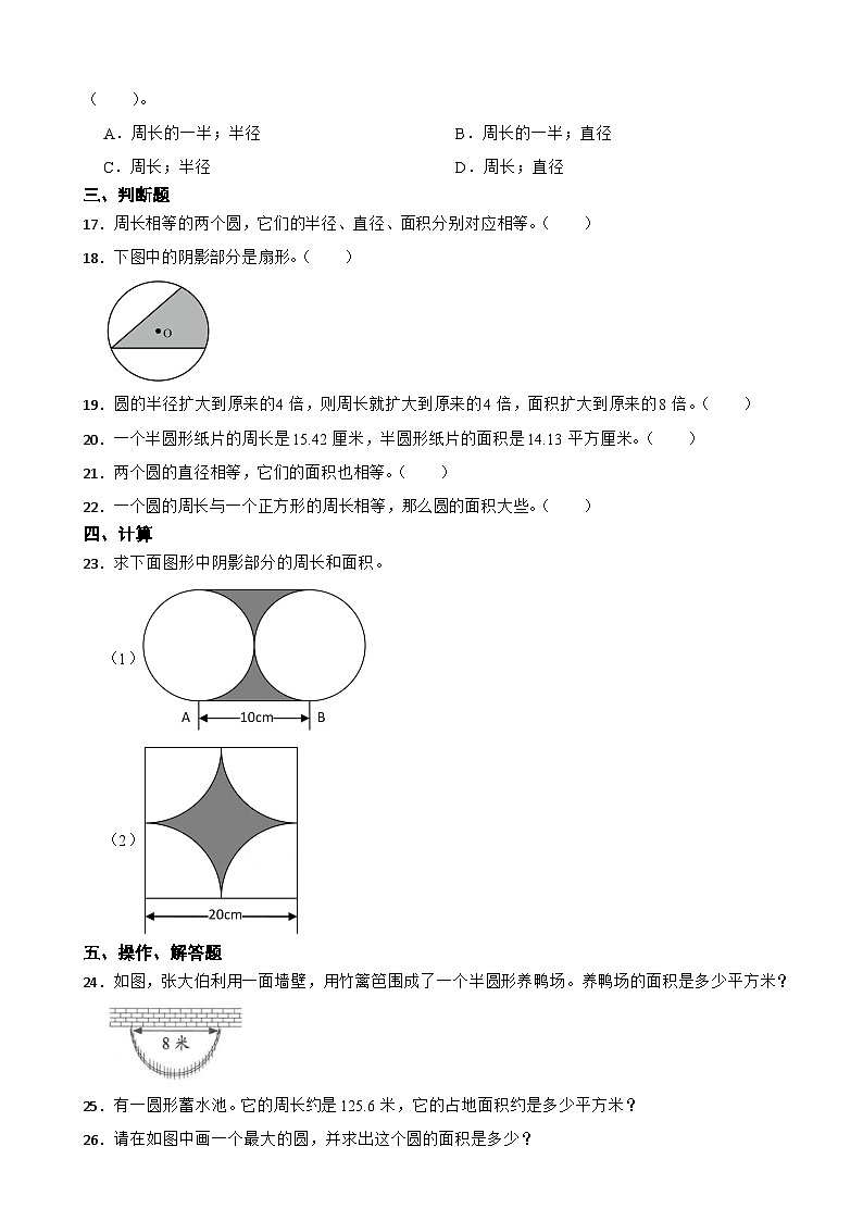 1.5 圆的面积(一) 北师大版数学六年级上册第一单元 圆 试卷03