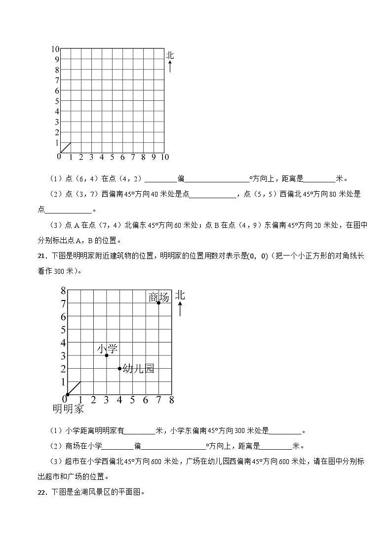 3.3 天安门广场 北师大版数学六年级上册 第三单元 观察物体 试卷03