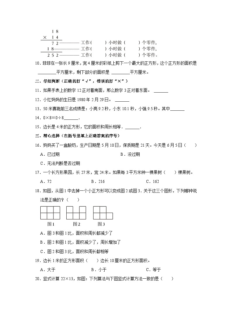 2022-2023学年新疆阿勒泰地区三年级下学期期末数学试卷(含解析)第2页