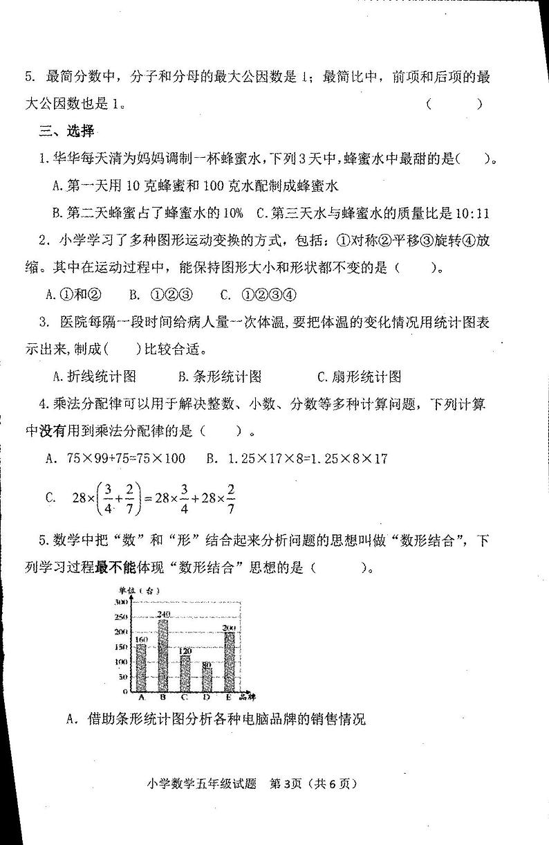 山东省淄博市高新区2022-2023学年五年级下学期期末数学试题第3页