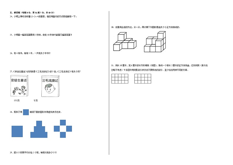 第1-2单元测试题(基础卷)-2022-2023学年二年级数学上册阶段练习月考(浙教版)02