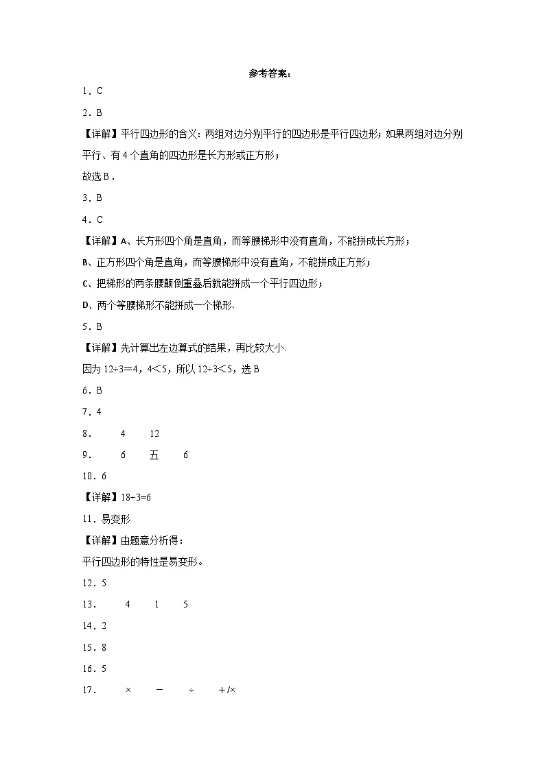 第1-2单元测试题(基础卷)-2022-2023学年二年级数学上册阶段练习月考(浙教版)03