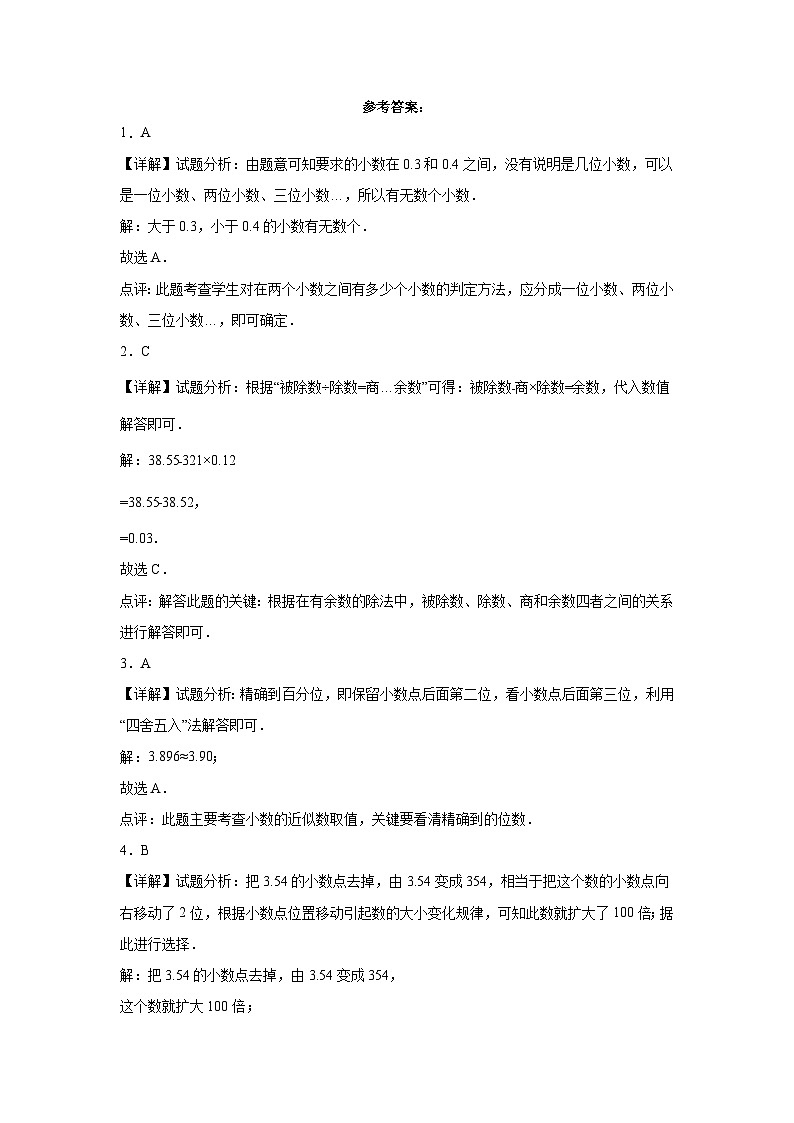 第1-2单元测试题(基础卷)-2022-2023学年五年级数学上册阶段练习月考(浙教版)第3页