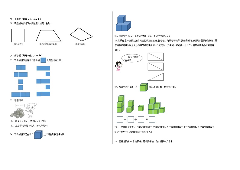 第1-2单元测试题(拓展卷)-2022-2023学年二年级数学上册阶段练习月考(浙教版)第2页