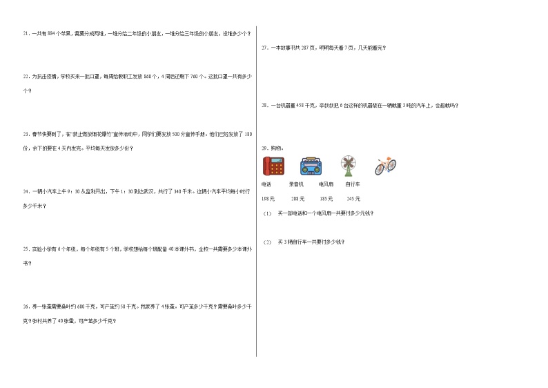 第1-2单元测试题（提升卷）-2022-2023学年三年级数学上册阶段练习月考（浙教版）02