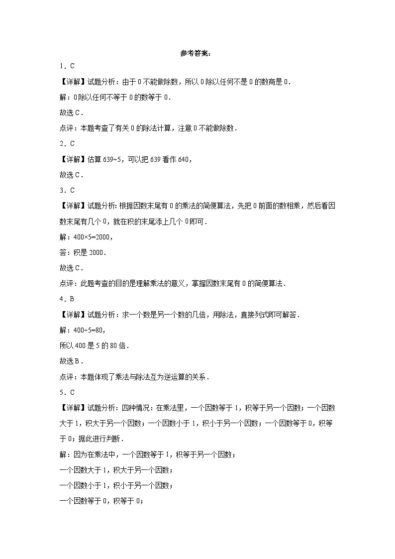 第1-2单元测试题(提升卷)-2022-2023学年三年级数学上册阶段练习月考(浙教版)03