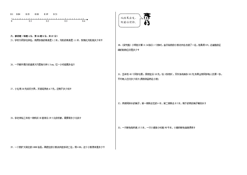 第1-2单元测试题(提升卷)-2022-2023学年五年级数学上册阶段练习月考(浙教版)第2页