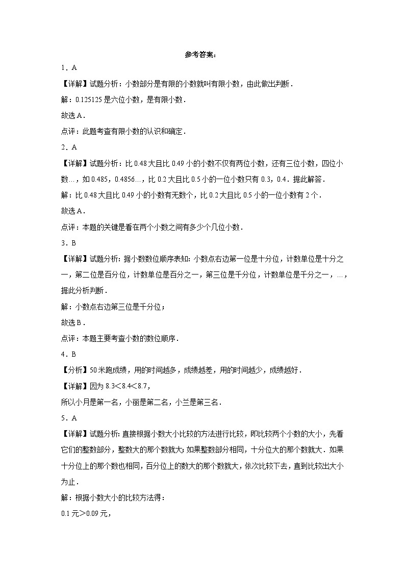 第1-2单元测试题(提升卷)-2022-2023学年五年级数学上册阶段练习月考(浙教版)第3页