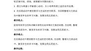北师大版二年级上册班级旧物市场教学设计