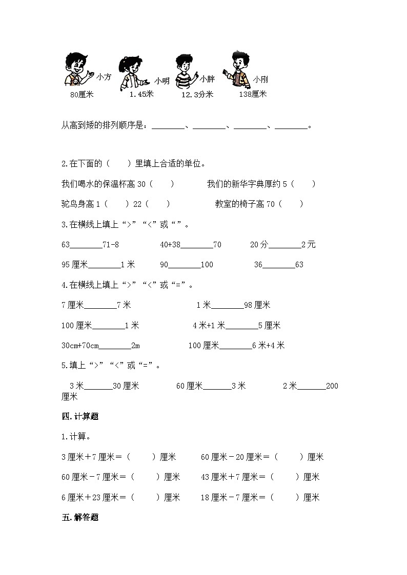 北师大版二年级上册数学第六单元 测量 同步练习(含答案)02