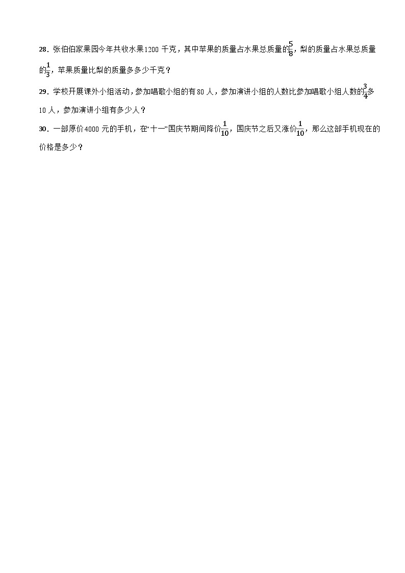 2.2 分數(shù)混合運算（二）北師大版2023年數(shù)學六年級上冊 第二單元 分數(shù)的混合運算第3頁