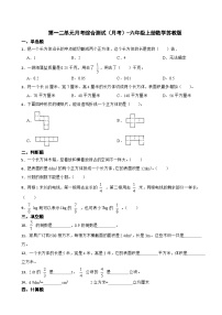 第一二单元月考综合测试（月考）苏教版六年级上册数学+