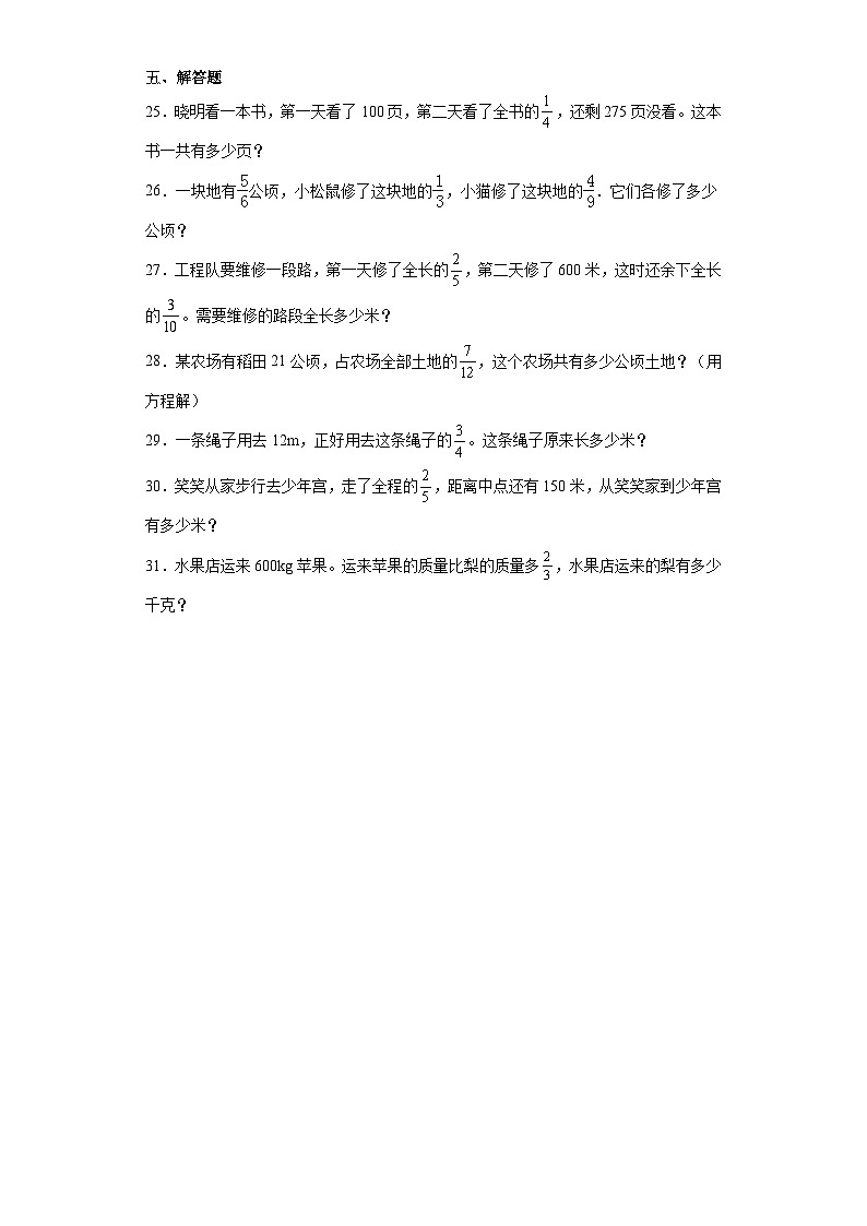 第一二三单元月考综合测试(月考)六年级上册数学人教版第3页