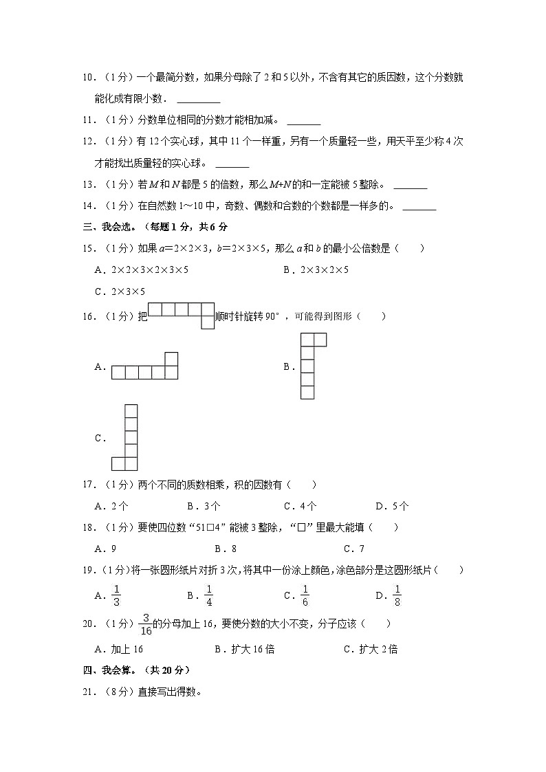 黑龙江省佳木斯市同江市东部六校合作体2022-2023学年五年级下学期期末数学试卷第2页