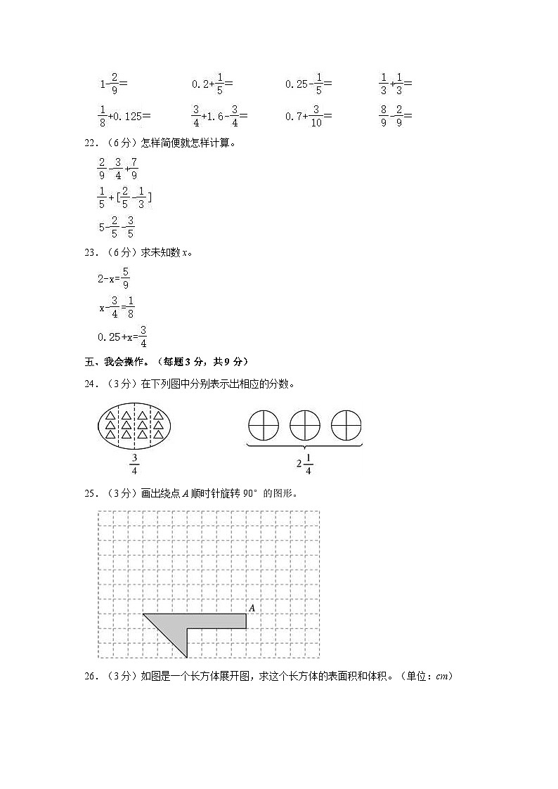 黑龙江省佳木斯市同江市东部六校合作体2022-2023学年五年级下学期期末数学试卷第3页