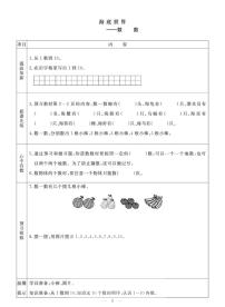 青岛版六三版一年级数学上册预习单2023-2024学年第一学期